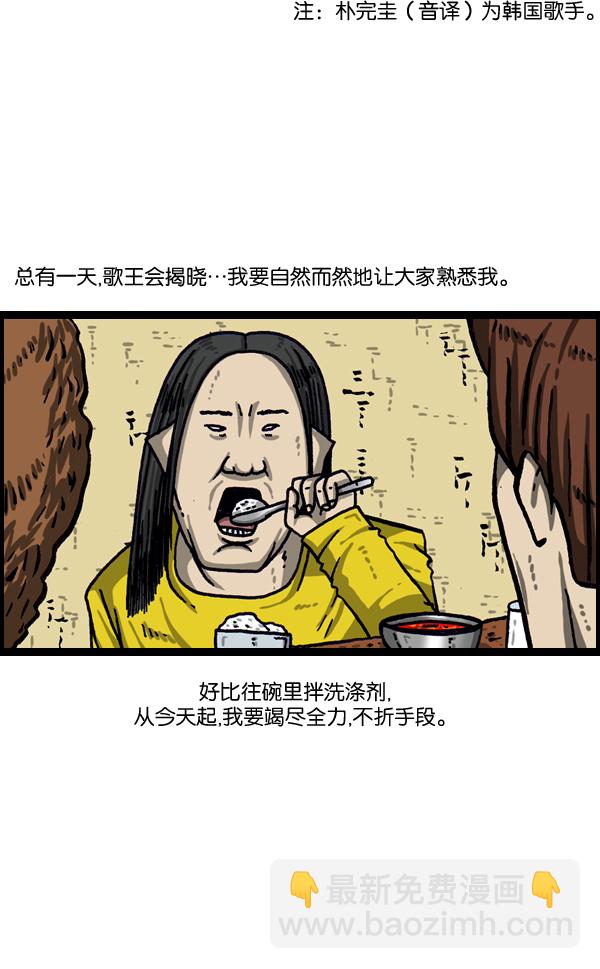 🍲最快更新的心灵的声音 [第1018话] 蒙面歌王 第21页