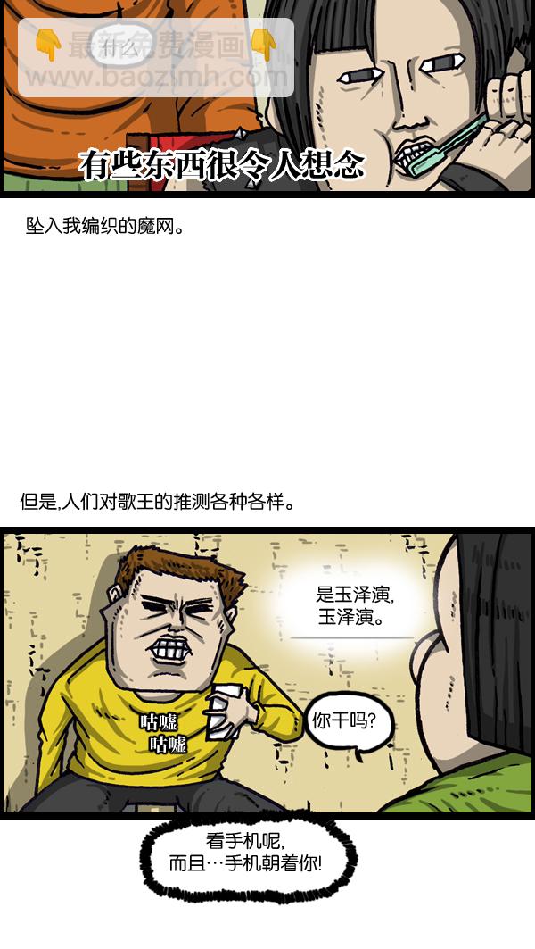 🍲最快更新的心灵的声音 [第1018话] 蒙面歌王 第23页