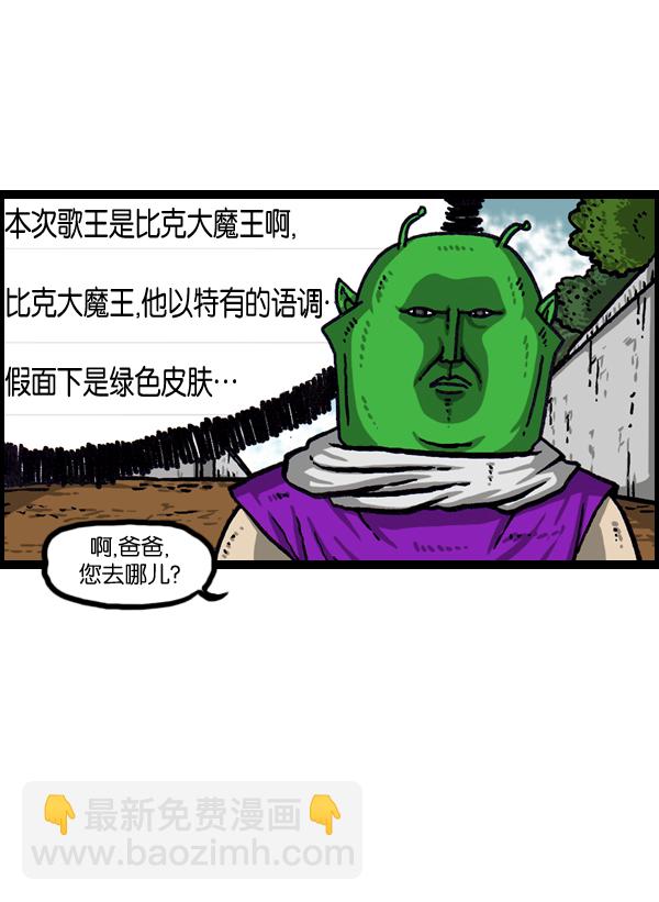 🍲最快更新的心灵的声音 [第1018话] 蒙面歌王 第24页