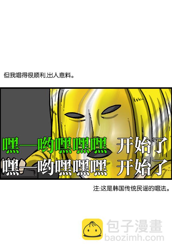 🍲最快更新的心灵的声音 [第1018话] 蒙面歌王 第29页