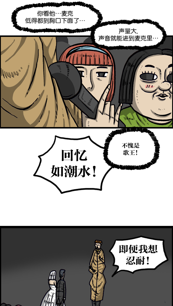 🍲最快更新的心灵的声音 [第1018话] 蒙面歌王 第32页