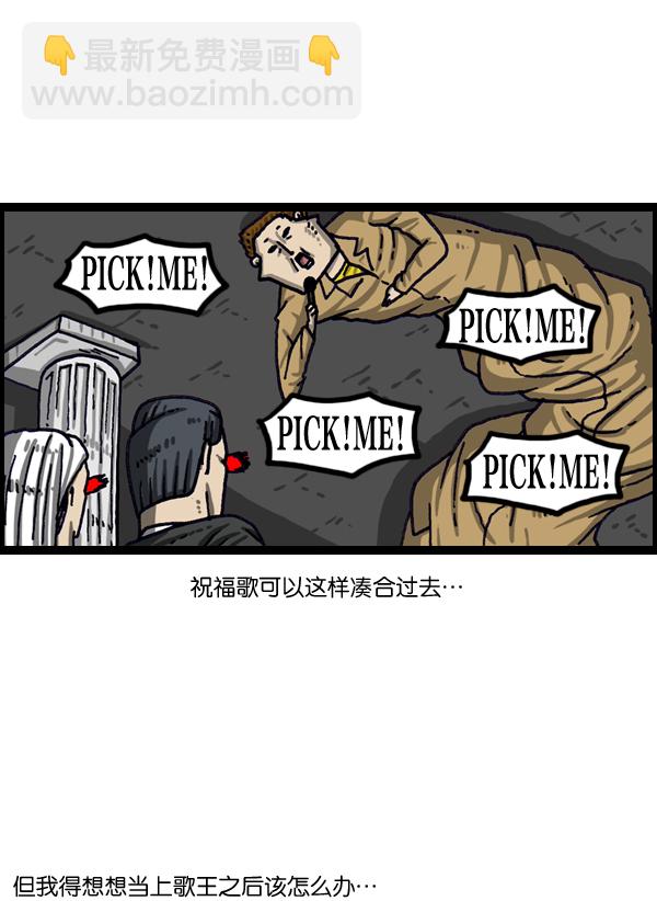 🍲最快更新的心灵的声音 [第1018话] 蒙面歌王 第36页