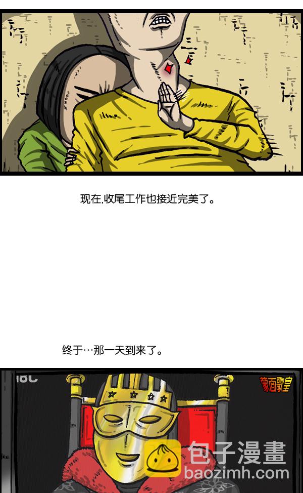🍲最快更新的心灵的声音 [第1018话] 蒙面歌王 第39页