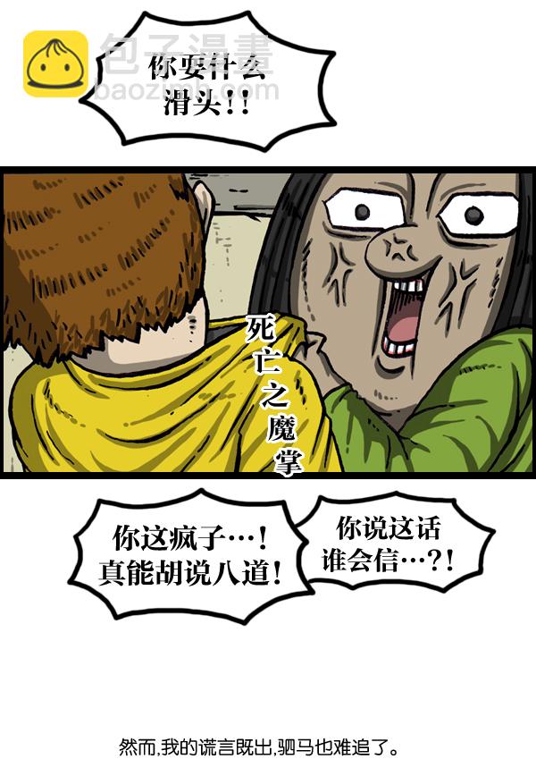 🍲最快更新的心灵的声音 [第1018话] 蒙面歌王 第8页