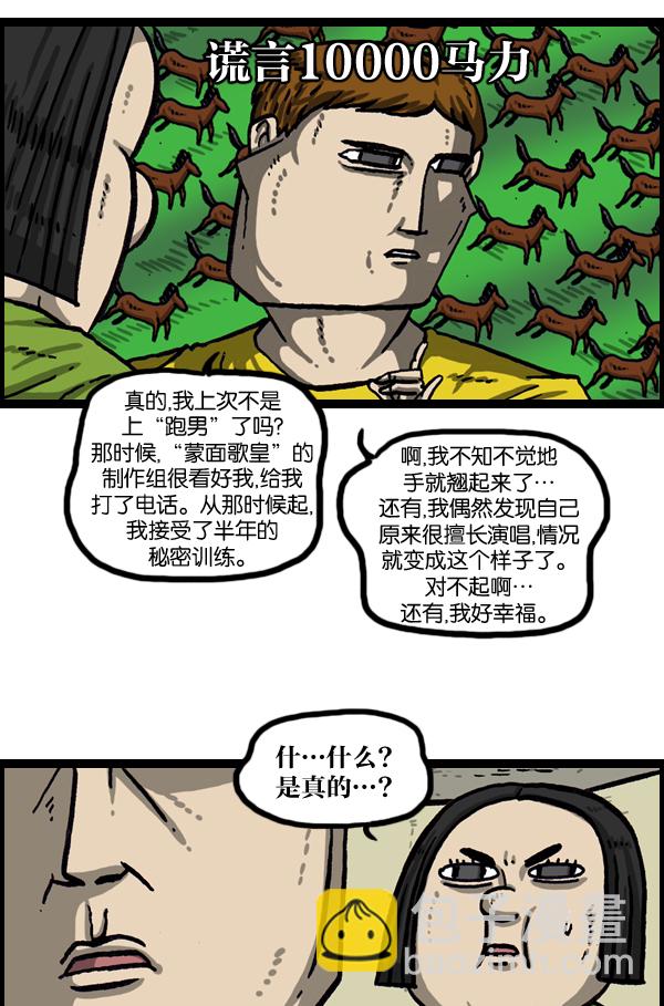 🍲最快更新的心灵的声音 [第1018话] 蒙面歌王 第9页
