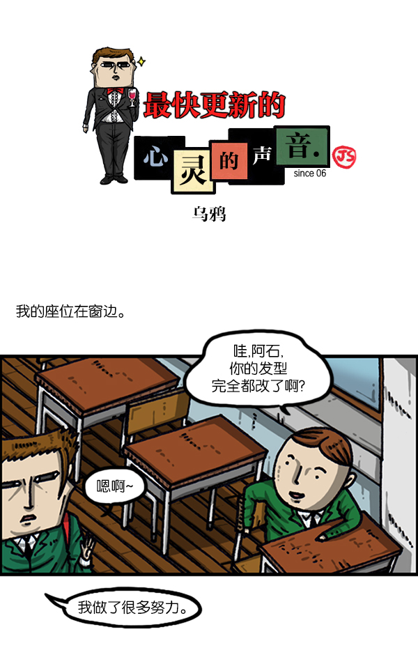 🍲最快更新的心灵的声音 [第1020话] 乌鸦 第1页