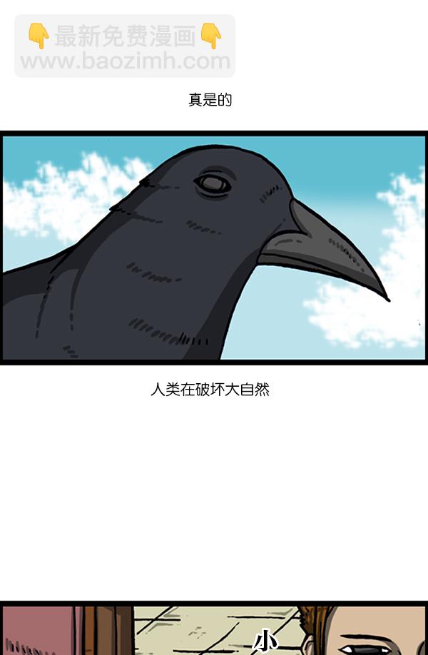 🍲最快更新的心灵的声音 [第1020话] 乌鸦 第13页