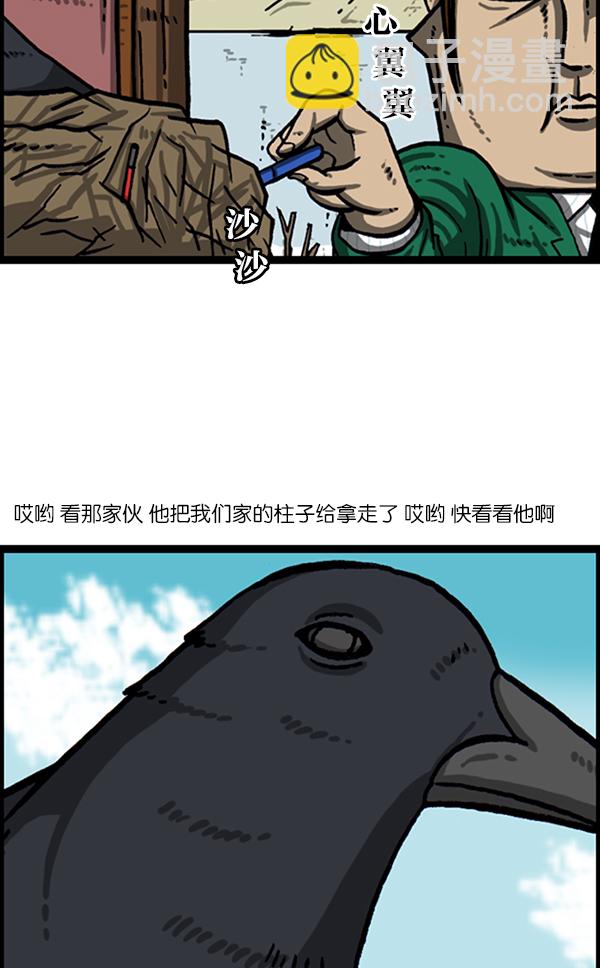 🍲最快更新的心灵的声音 [第1020话] 乌鸦 第14页