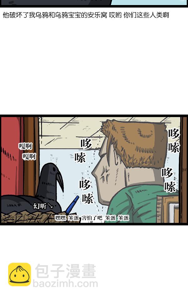 🍲最快更新的心灵的声音 [第1020话] 乌鸦 第15页