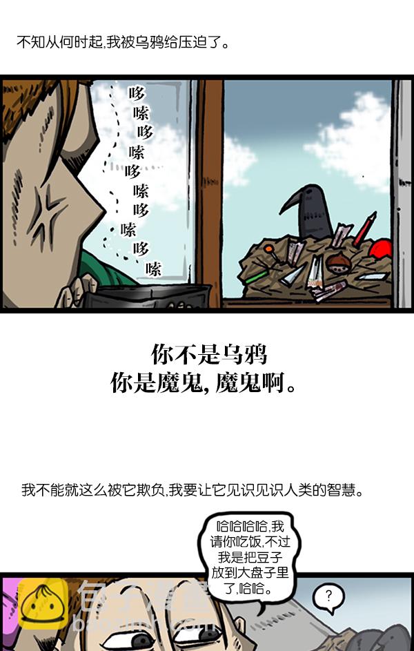🍲最快更新的心灵的声音 [第1020话] 乌鸦 第16页