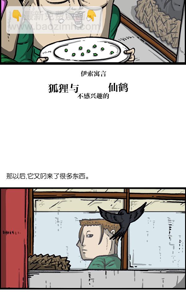 🍲最快更新的心灵的声音 [第1020话] 乌鸦 第17页