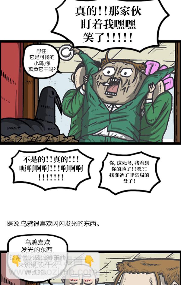 🍲最快更新的心灵的声音 [第1020话] 乌鸦 第21页