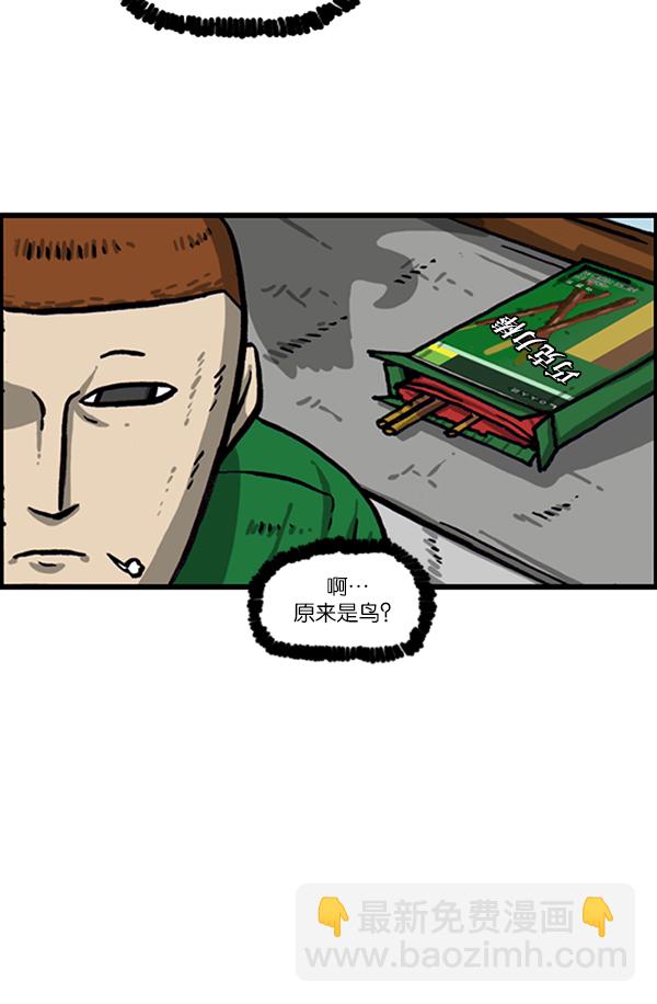 🍲最快更新的心灵的声音 [第1020话] 乌鸦 第44页
