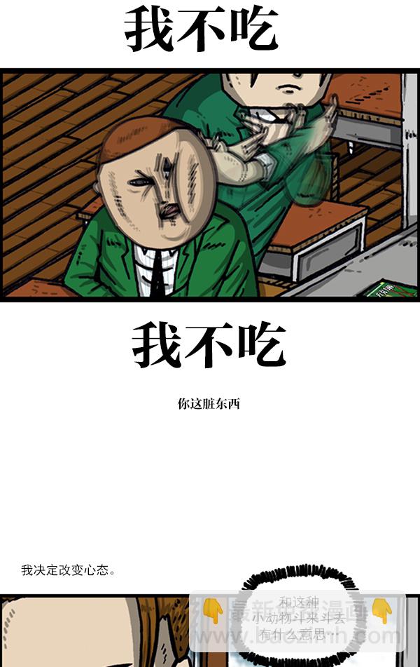 🍲最快更新的心灵的声音 [第1020话] 乌鸦 第49页