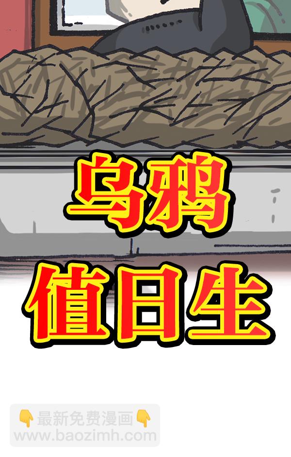 🍲最快更新的心灵的声音 [第1020话] 乌鸦 第5页