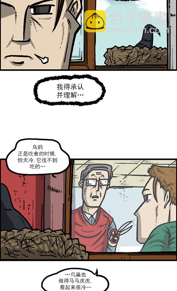 🍲最快更新的心灵的声音 [第1020话] 乌鸦 第50页