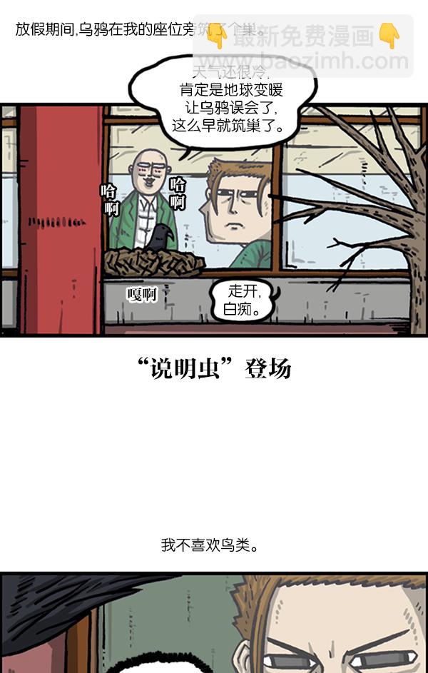 🍲最快更新的心灵的声音 [第1020话] 乌鸦 第6页