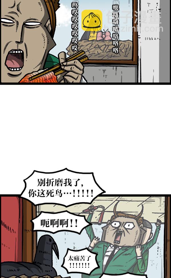 🍲最快更新的心灵的声音 [第1020话] 乌鸦 第9页