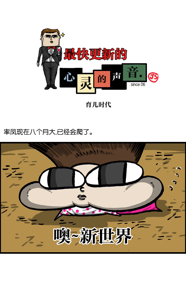 🍲最快更新的心灵的声音 [第1022话] 育儿时代 第1页