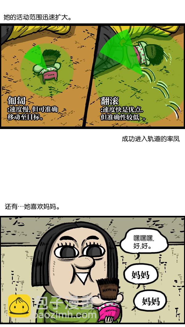 🍲最快更新的心灵的声音 [第1022话] 育儿时代 第2页