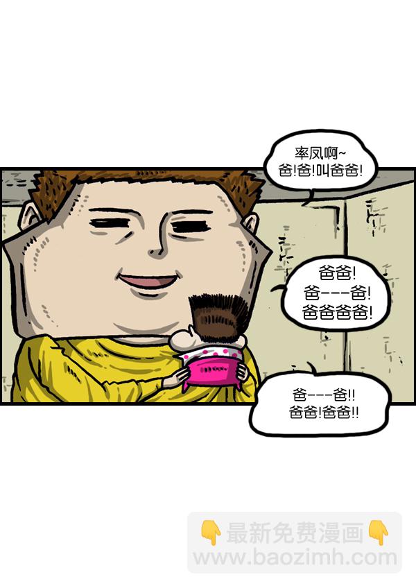 🍲最快更新的心灵的声音 [第1022话] 育儿时代 第3页