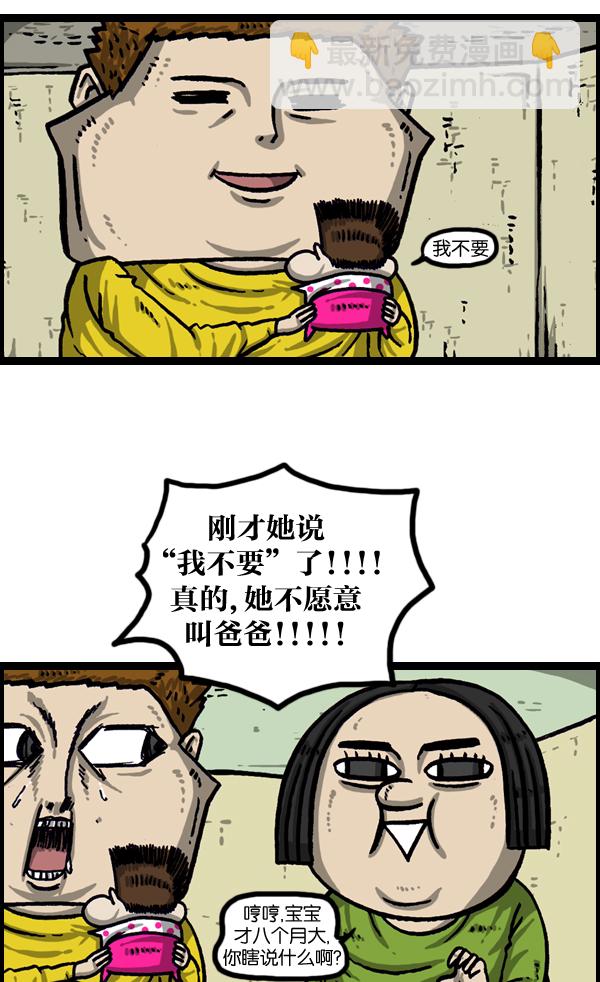 🍲最快更新的心灵的声音 [第1022话] 育儿时代 第4页