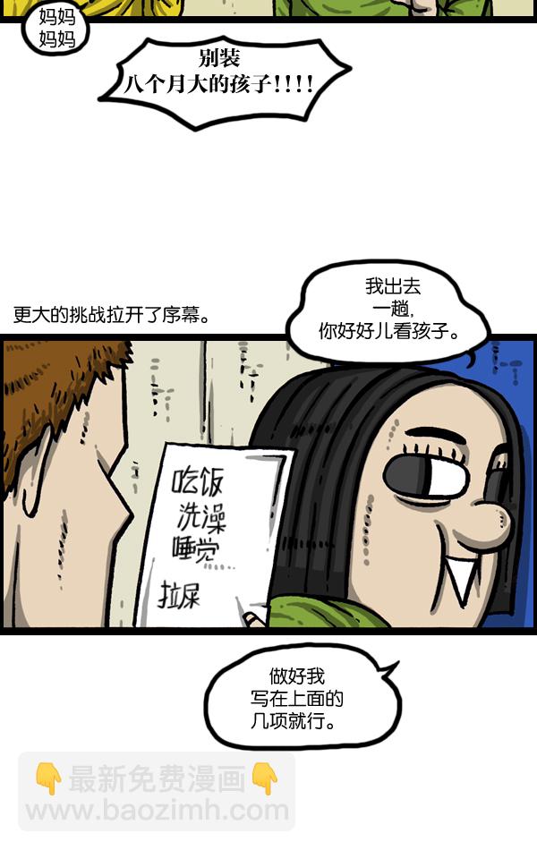🍲最快更新的心灵的声音 [第1022话] 育儿时代 第5页