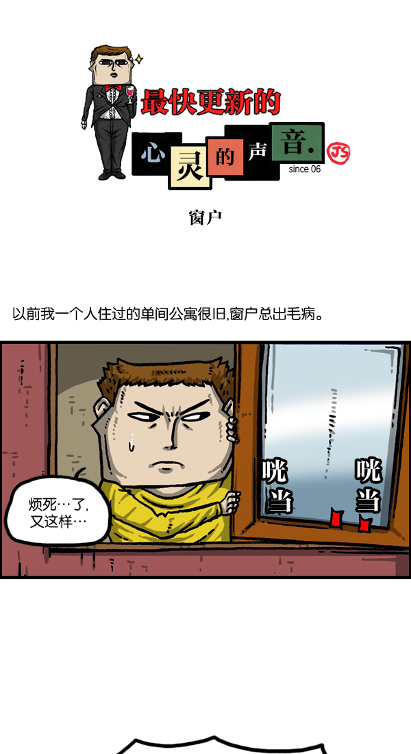 🍲最快更新的心灵的声音 [第1024话] 窗户 第1页
