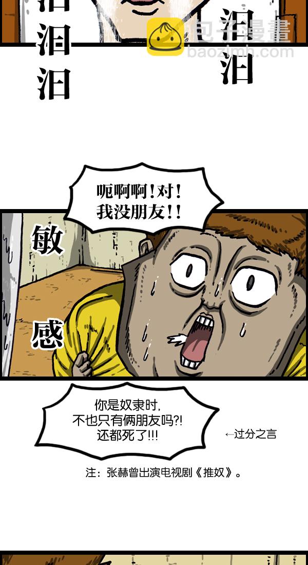 🍲最快更新的心灵的声音 [第1024话] 窗户 第22页