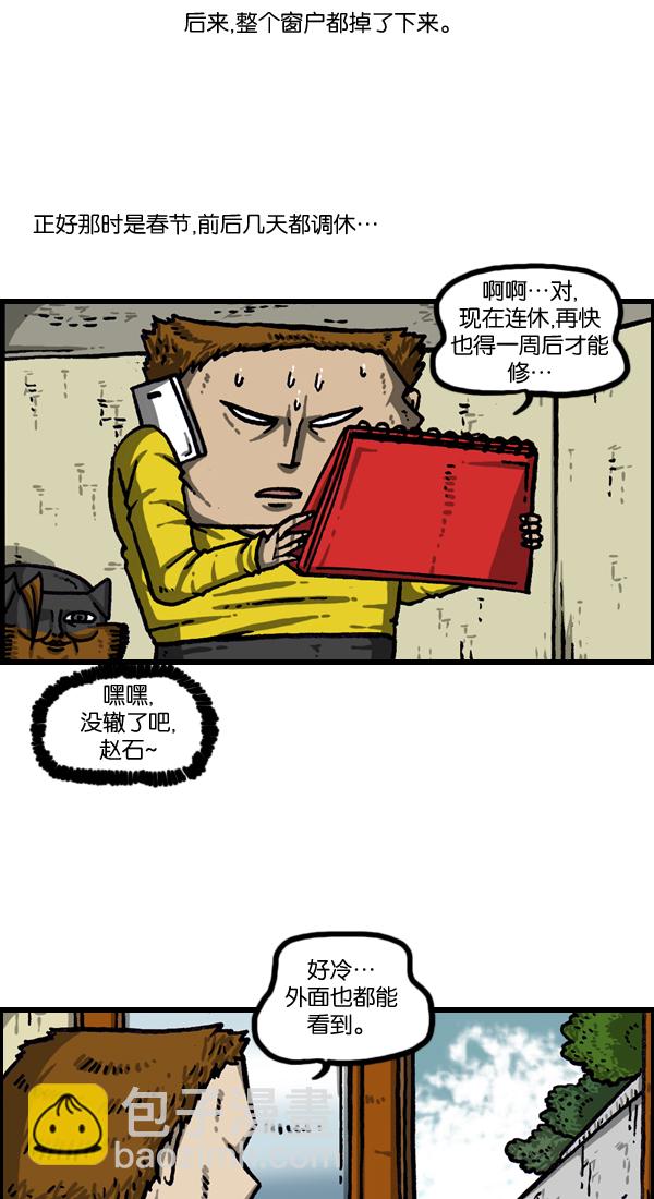 🍲最快更新的心灵的声音 [第1024话] 窗户 第3页