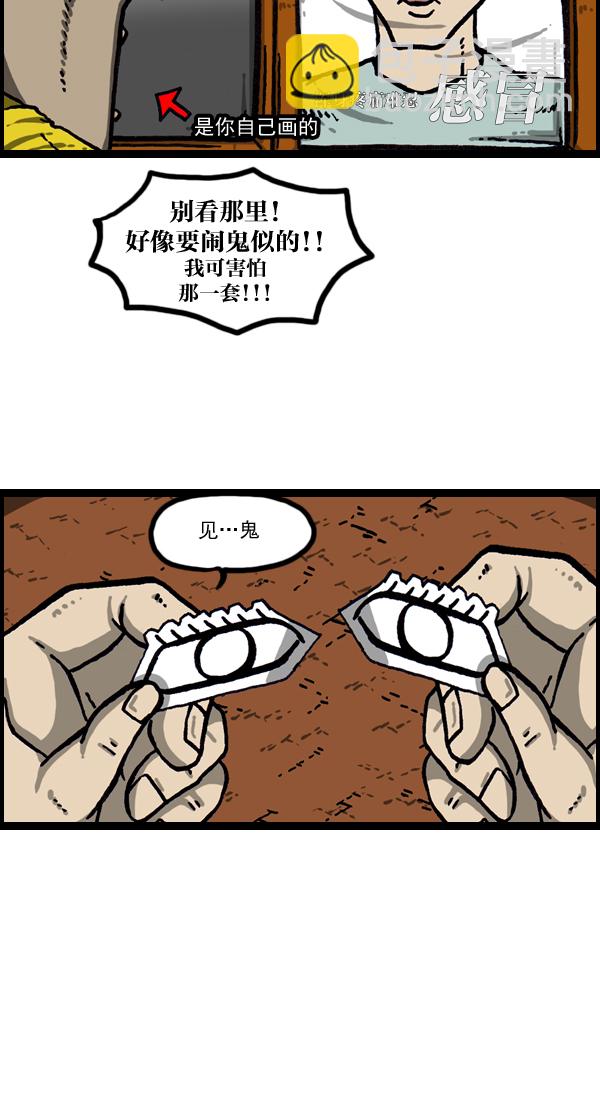 🍲最快更新的心灵的声音 [第1024话] 窗户 第33页