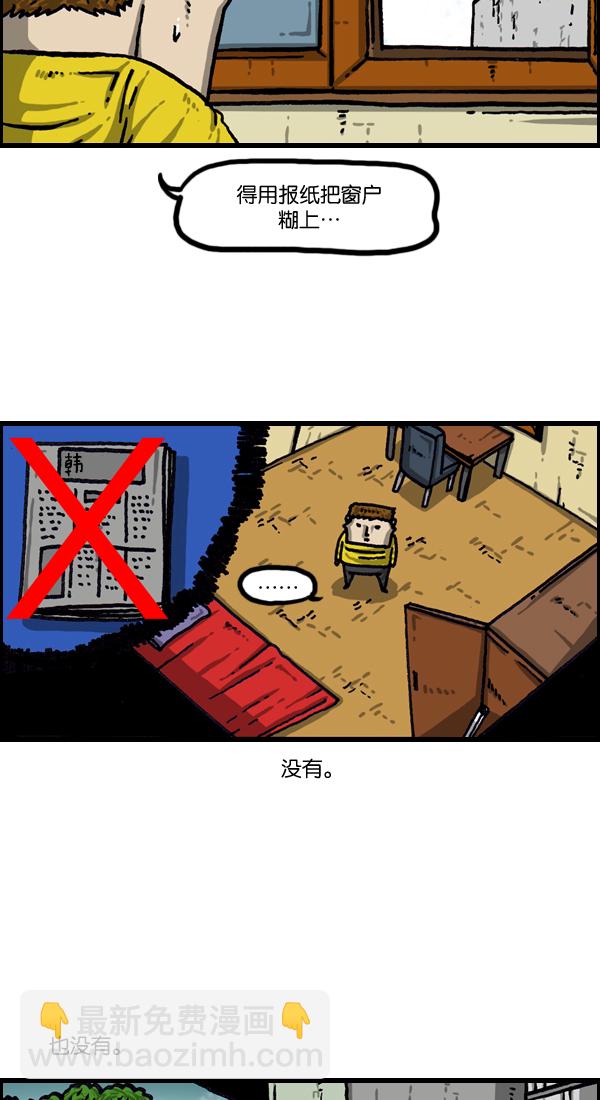 🍲最快更新的心灵的声音 [第1024话] 窗户 第4页