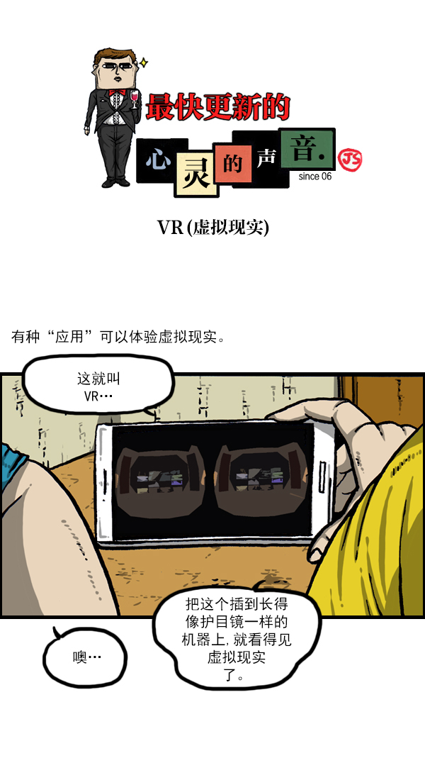 🍲最快更新的心灵的声音 [第1028话] VR（虚拟现实） 第1页