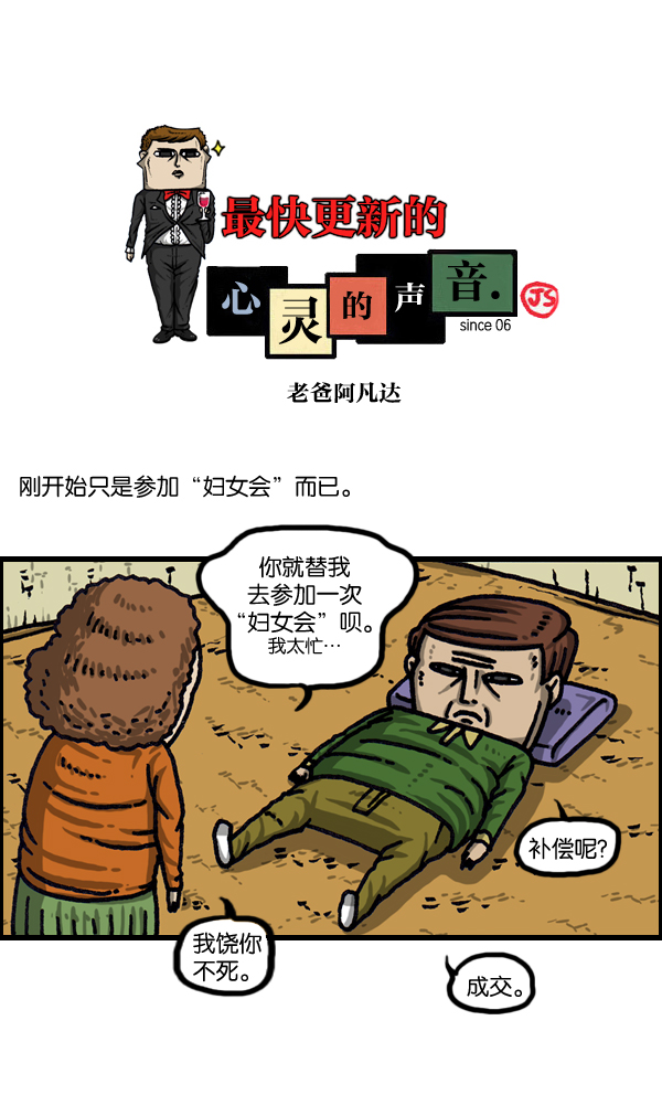 🍲最快更新的心灵的声音 [第1036话] 老爸阿凡达 第1页
