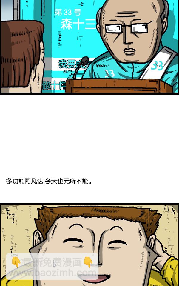 🍲最快更新的心灵的声音 [第1036话] 老爸阿凡达 第24页