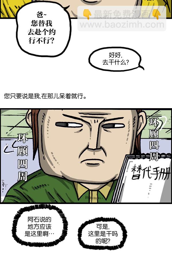 🍲最快更新的心灵的声音 [第1036话] 老爸阿凡达 第25页