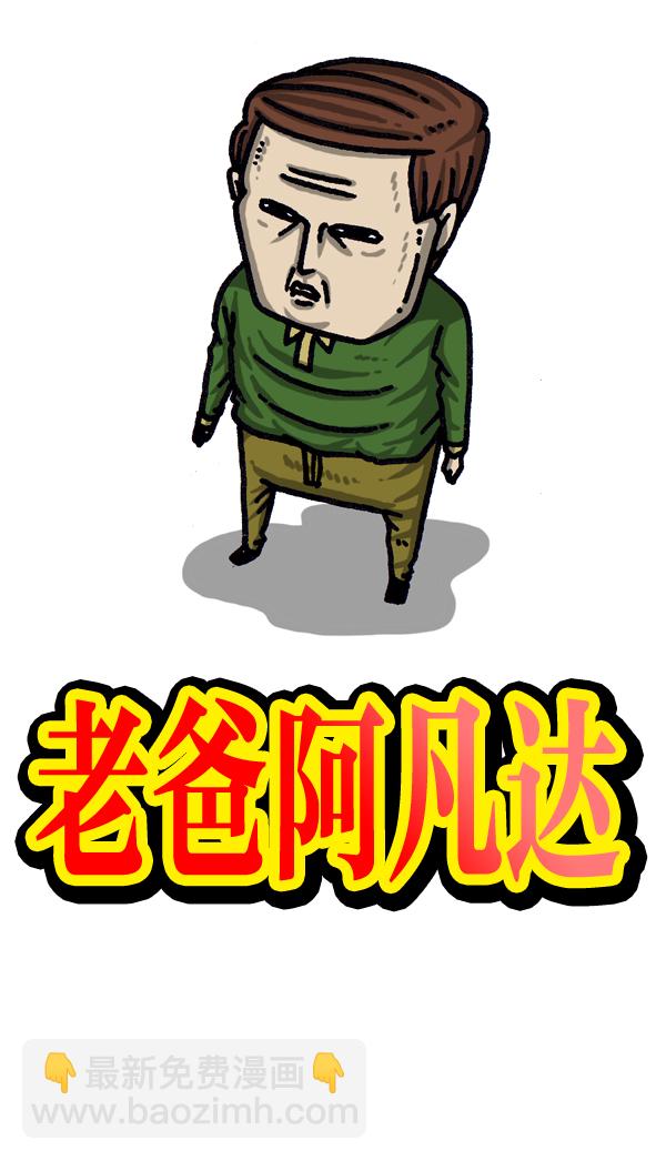 🍲最快更新的心灵的声音 [第1036话] 老爸阿凡达 第3页