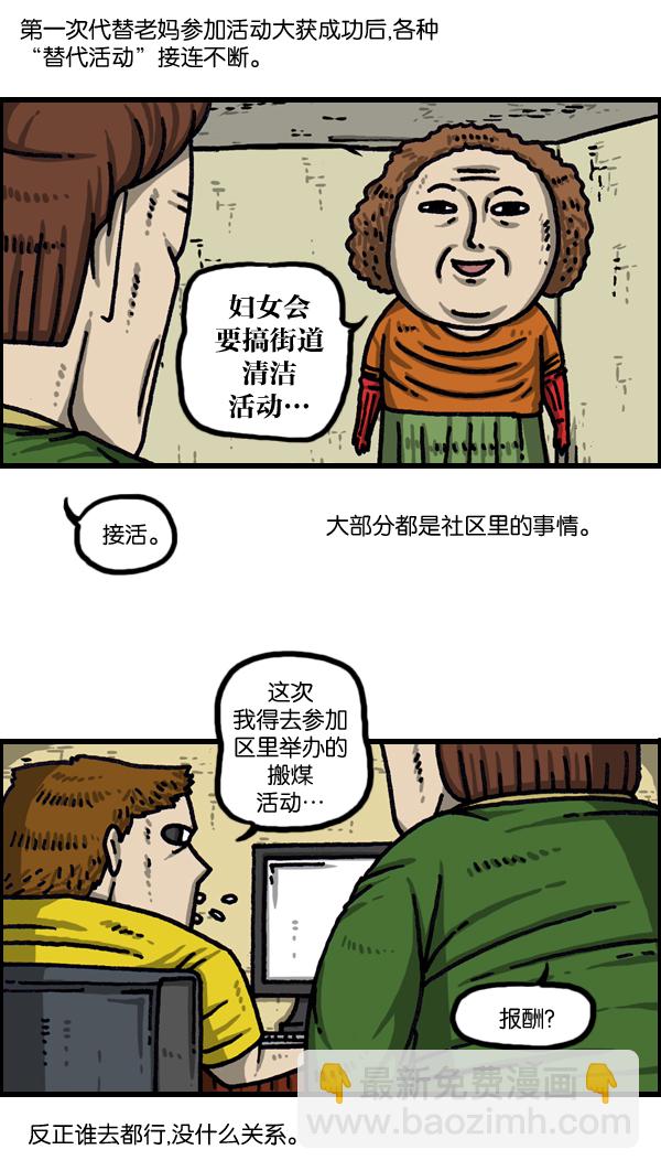🍲最快更新的心灵的声音 [第1036话] 老爸阿凡达 第4页