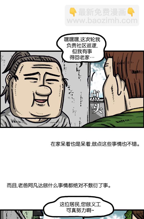 🍲最快更新的心灵的声音 [第1036话] 老爸阿凡达 第5页
