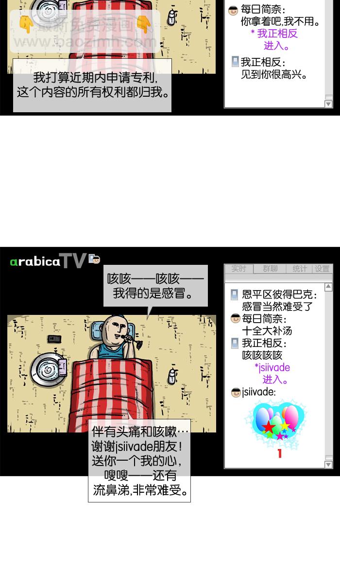 🍲最快更新的心灵的声音 [第912话] 重出江湖的BJ 俊 第10页