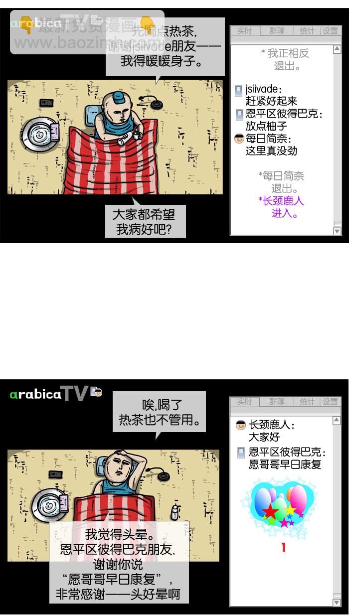 🍲最快更新的心灵的声音 [第912话] 重出江湖的BJ 俊 第11页