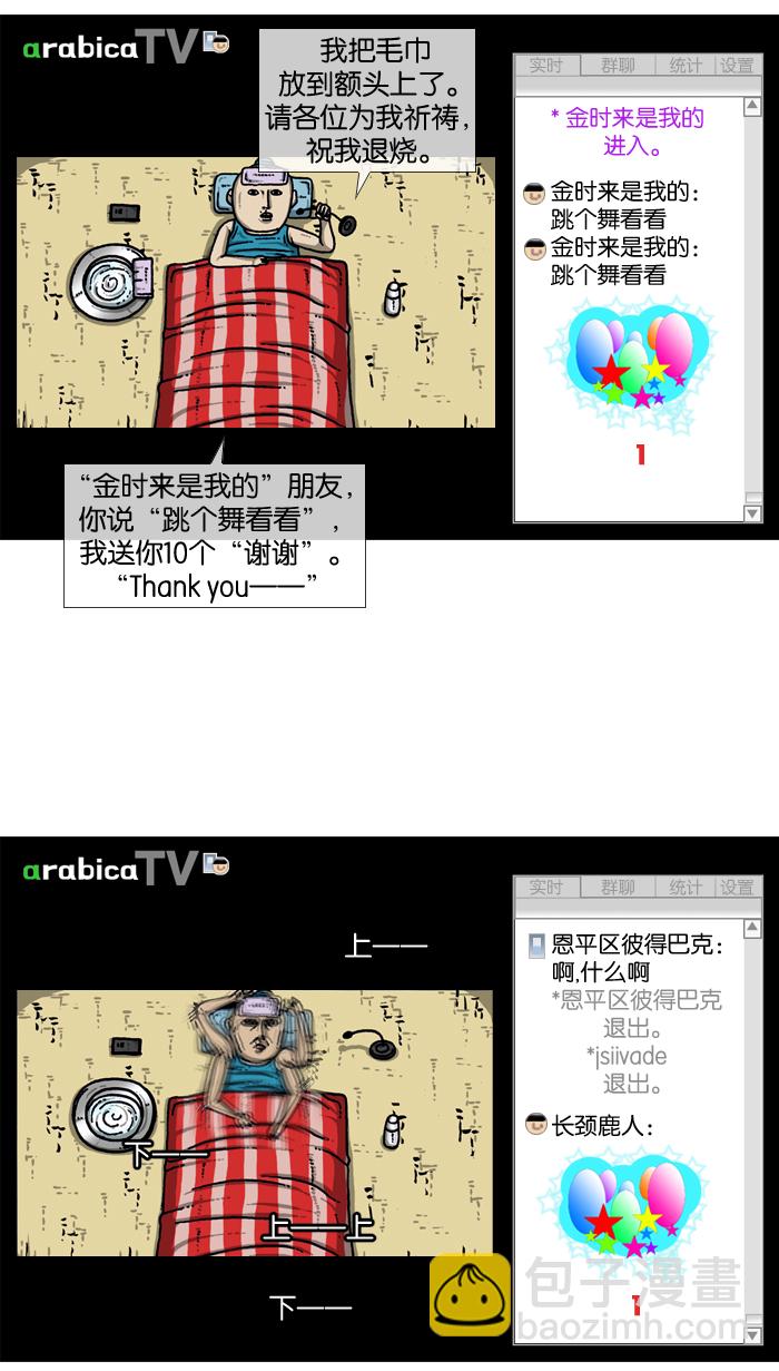 🍲最快更新的心灵的声音 [第912话] 重出江湖的BJ 俊 第13页