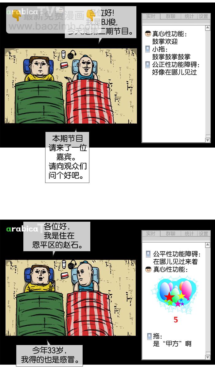 🍲最快更新的心灵的声音 [第912话] 重出江湖的BJ 俊 第21页