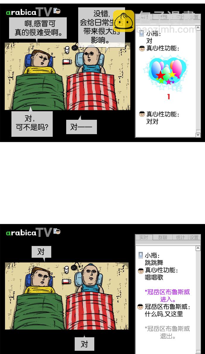 🍲最快更新的心灵的声音 [第912话] 重出江湖的BJ 俊 第25页