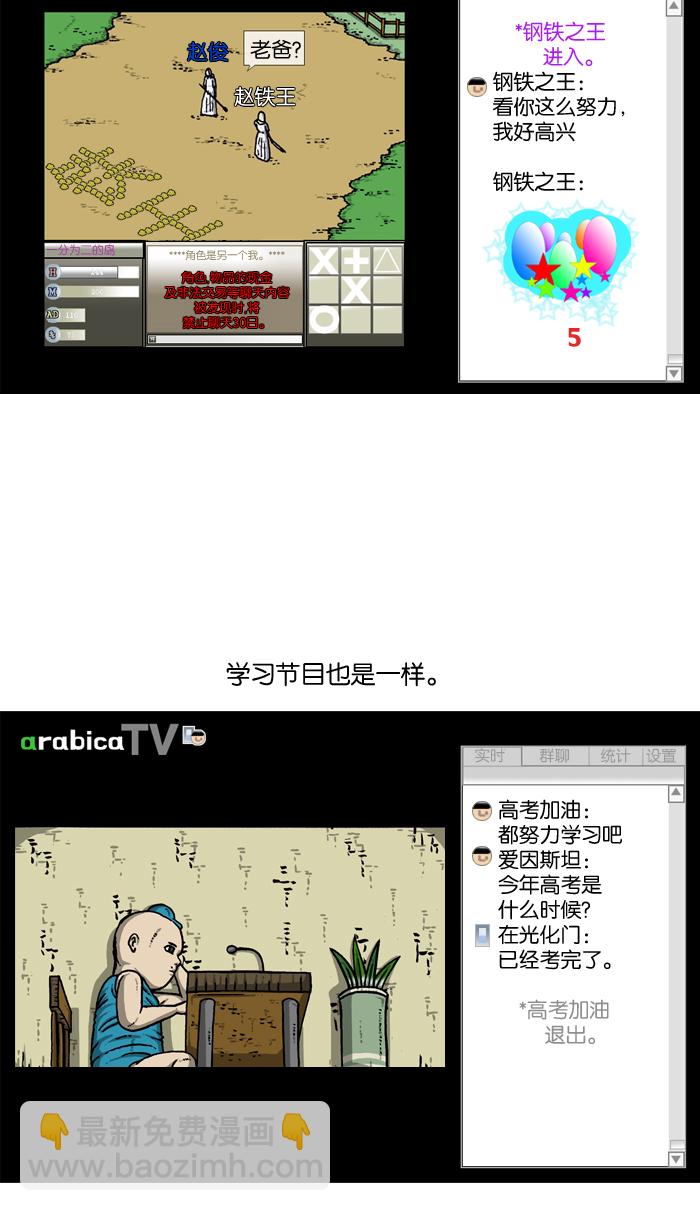 🍲最快更新的心灵的声音 [第912话] 重出江湖的BJ 俊 第3页