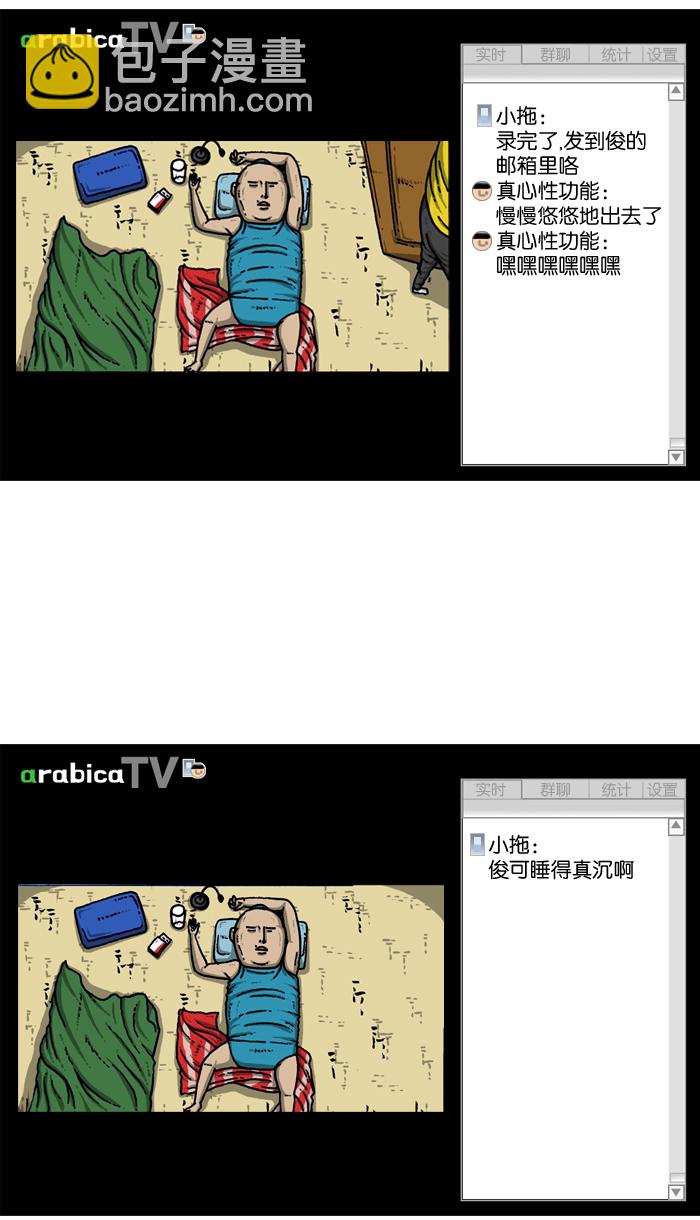 🍲最快更新的心灵的声音 [第912话] 重出江湖的BJ 俊 第31页
