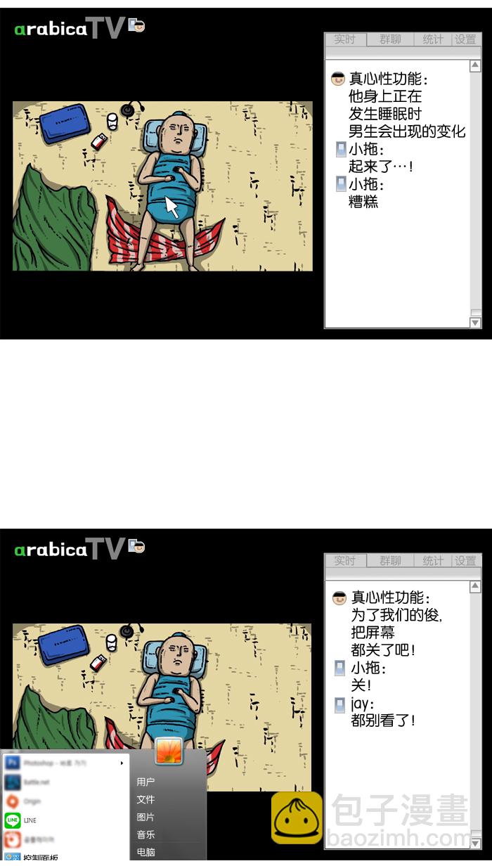 🍲最快更新的心灵的声音 [第912话] 重出江湖的BJ 俊 第33页
