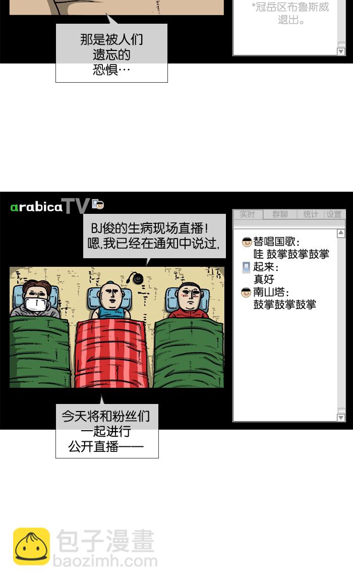 🍲最快更新的心灵的声音 [第912话] 重出江湖的BJ 俊 第36页