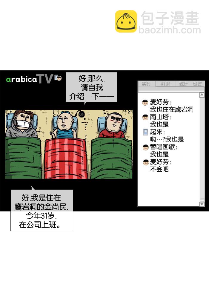🍲最快更新的心灵的声音 [第912话] 重出江湖的BJ 俊 第38页