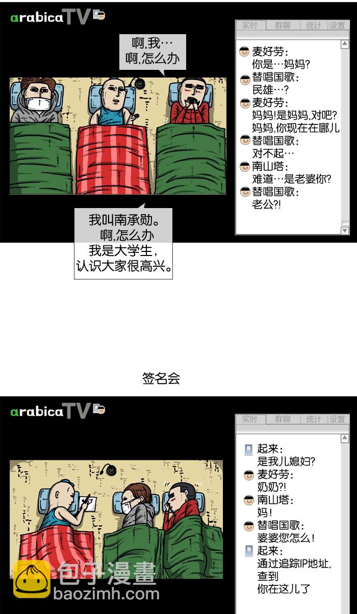 🍲最快更新的心灵的声音 [第912话] 重出江湖的BJ 俊 第39页